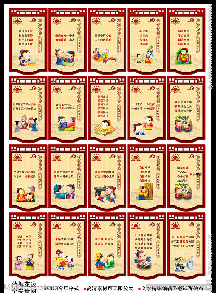 中小学宿舍文化