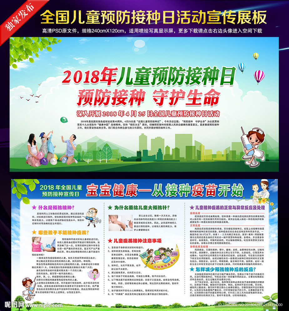 2018年全国儿童预防接种日