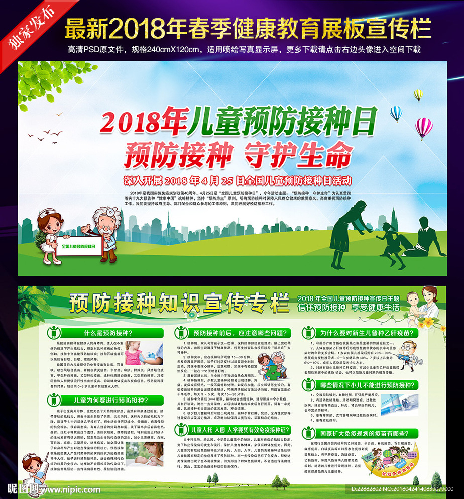 2018年全国儿童预防接种日