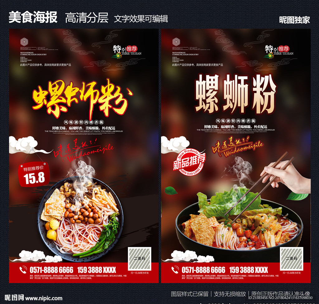 螺蛳粉
