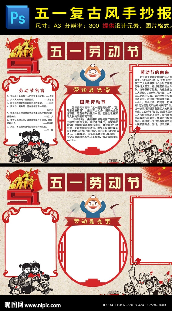 劳动节小报