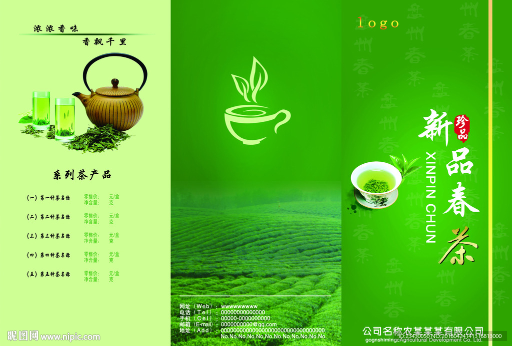 茶叶传单