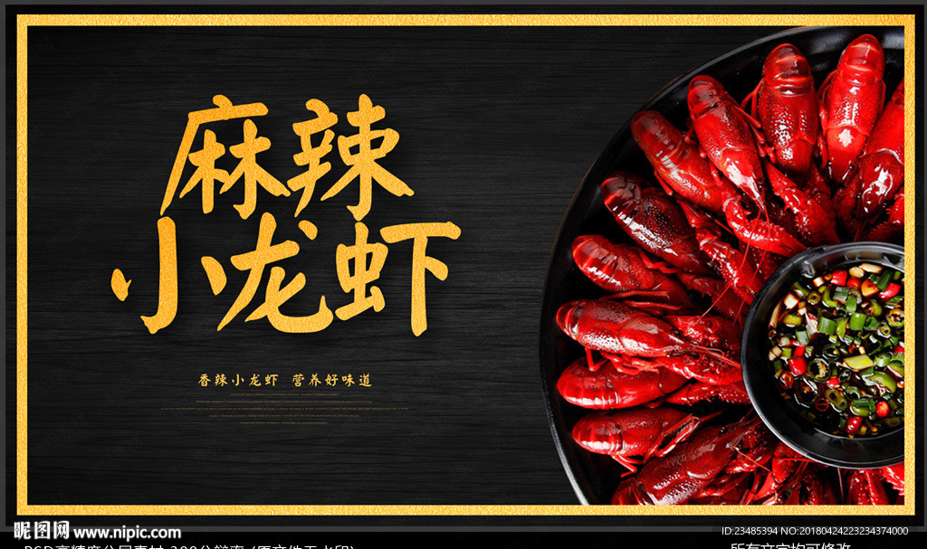 小龙虾海报