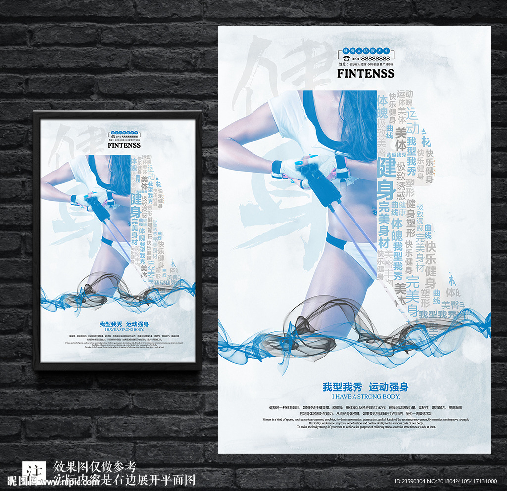 蓝色水墨简约创意健身海报