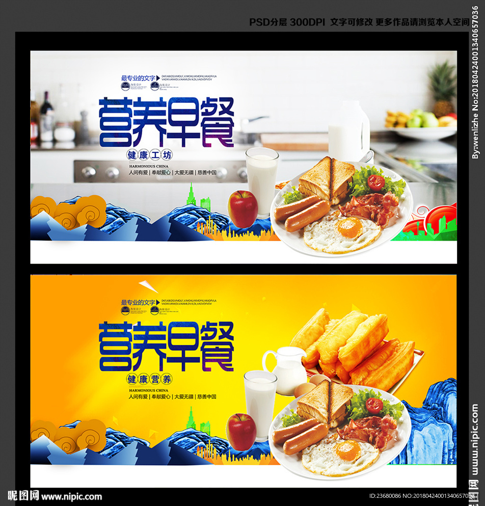 营养早餐海报