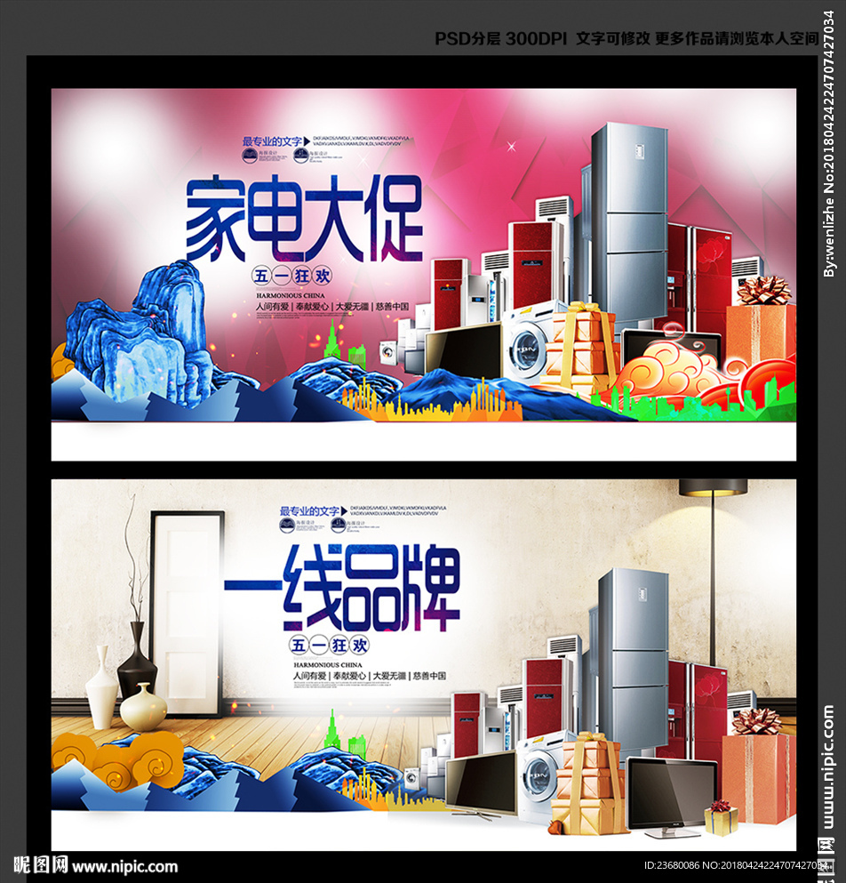 家电大促