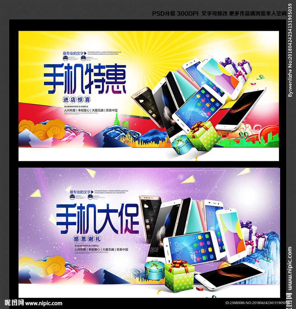 手机促销