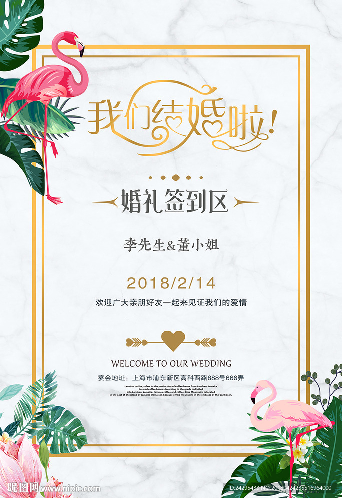 婚礼背景