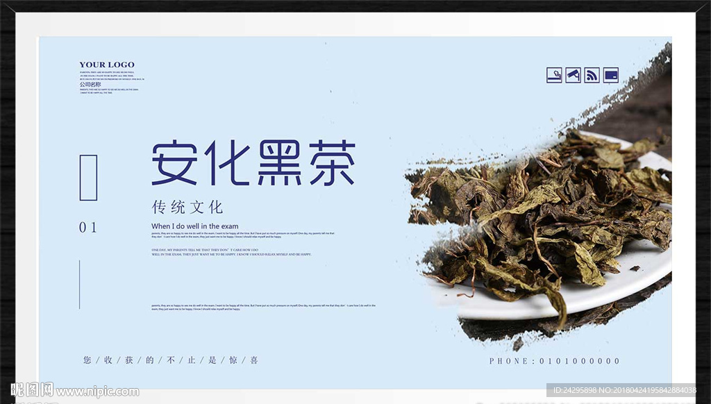 安化黑茶