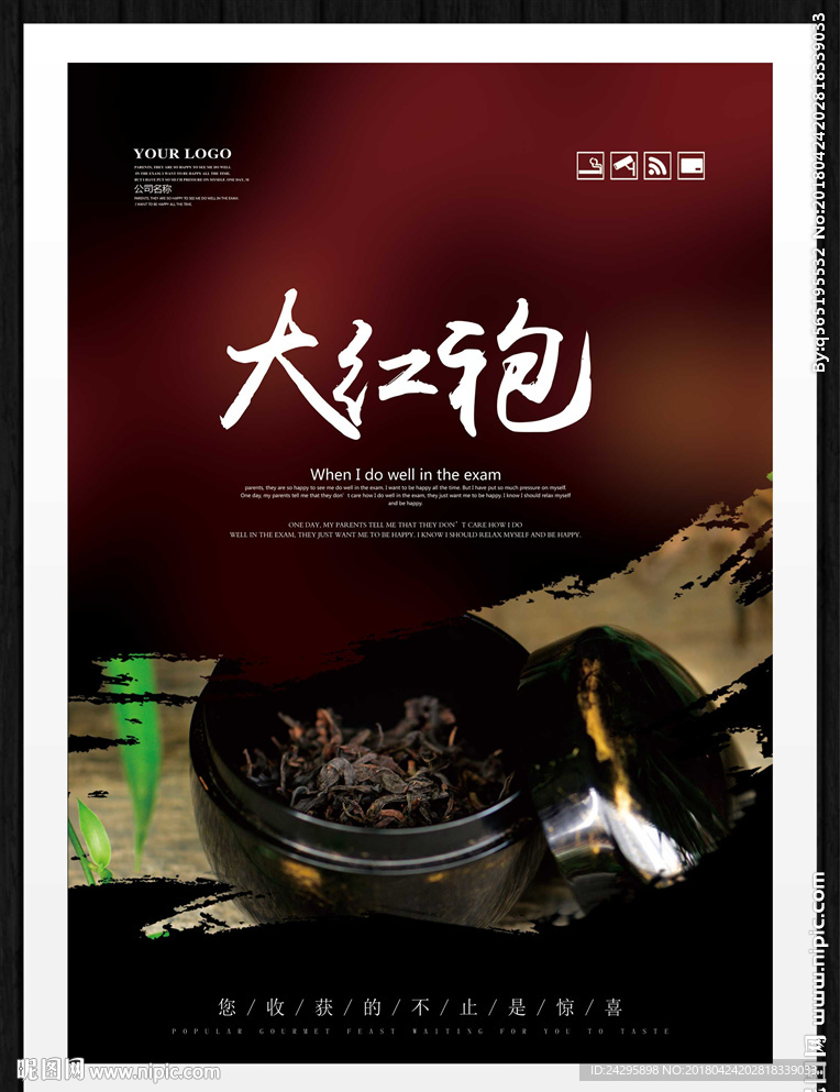 大红袍