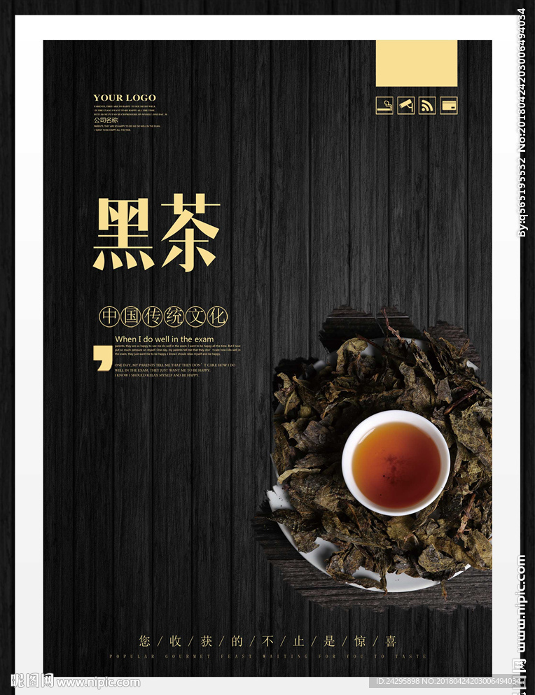 黑茶