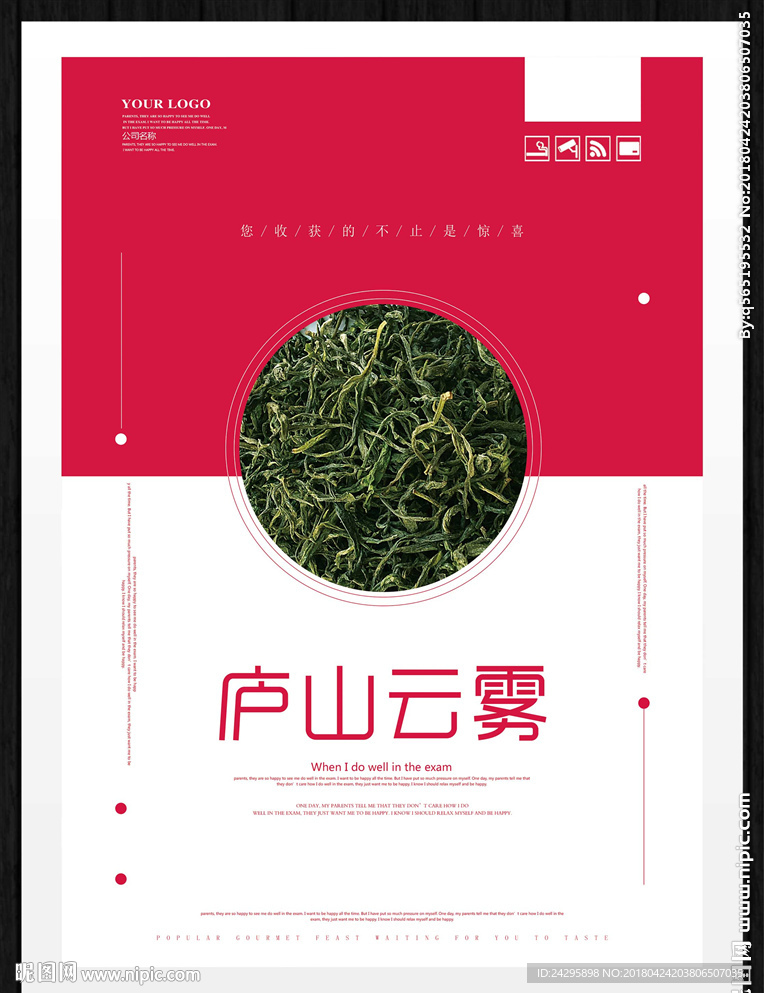 庐山云雾