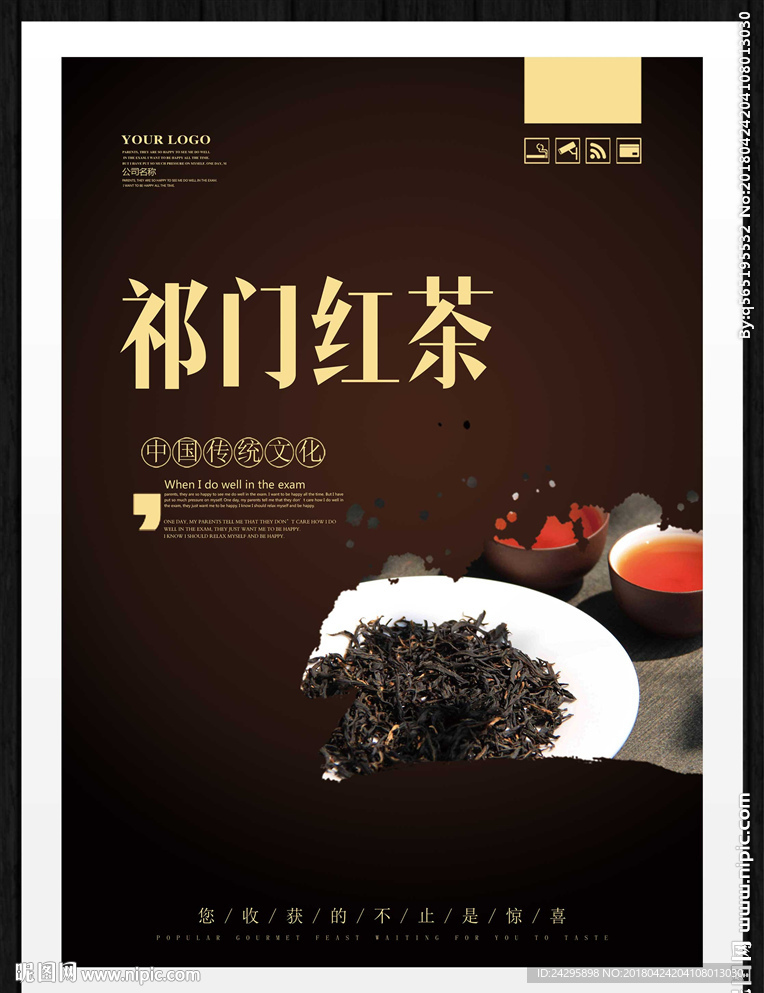 祁门红茶