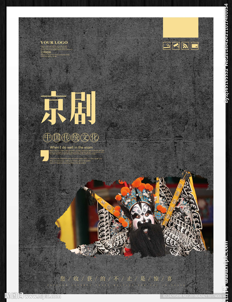 京剧