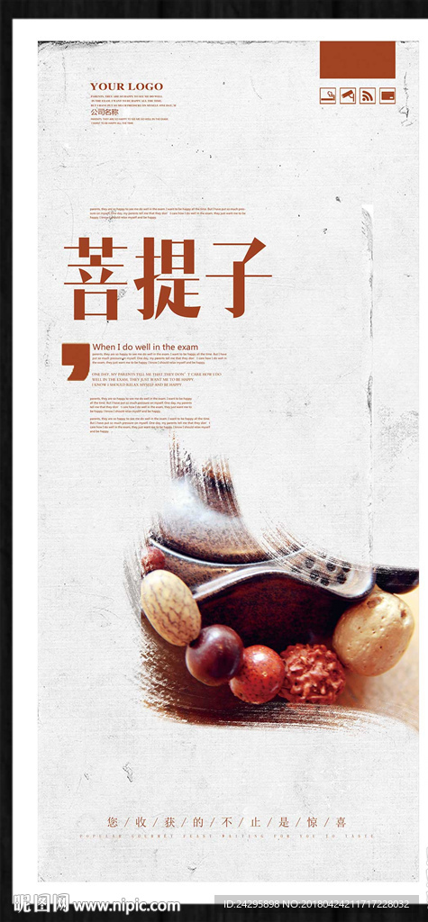 菩提子