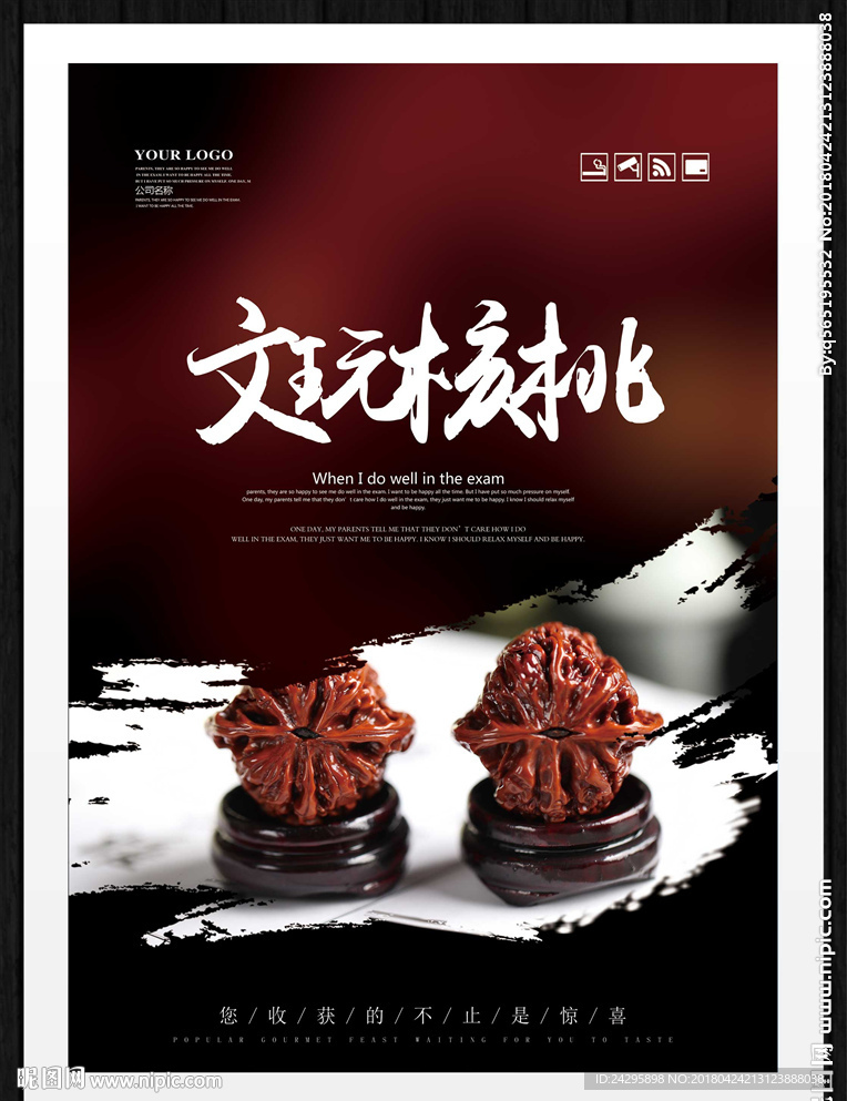 文玩核桃