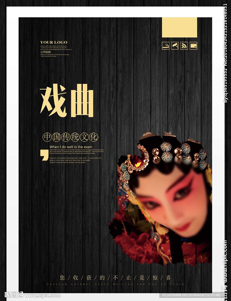 戏曲