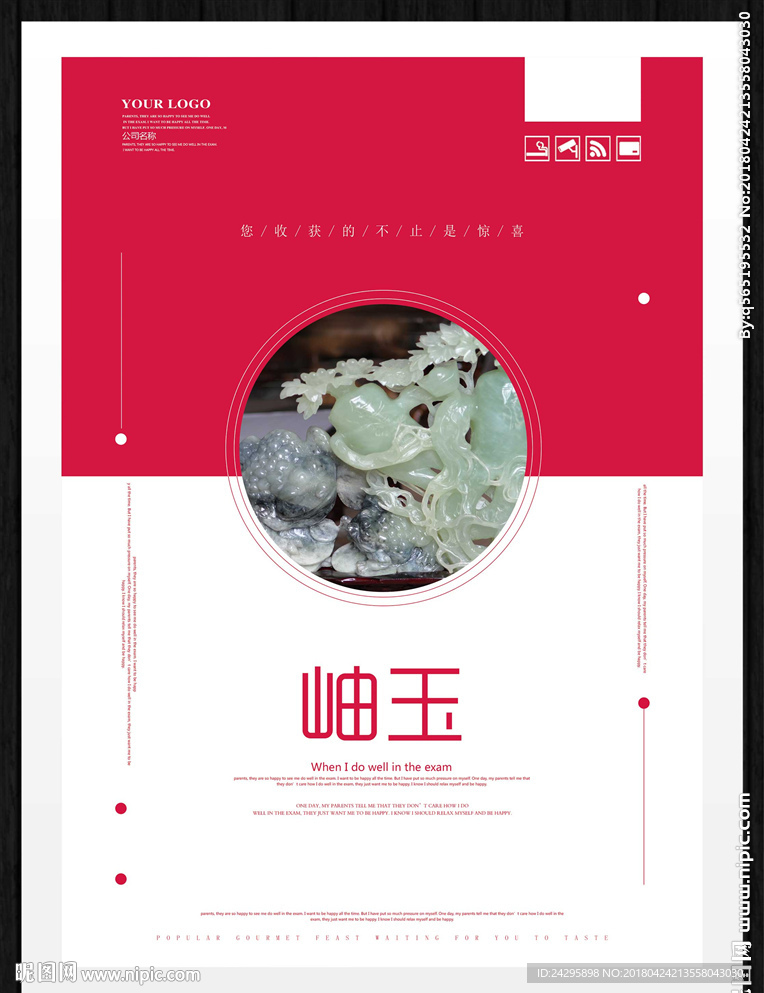 岫玉