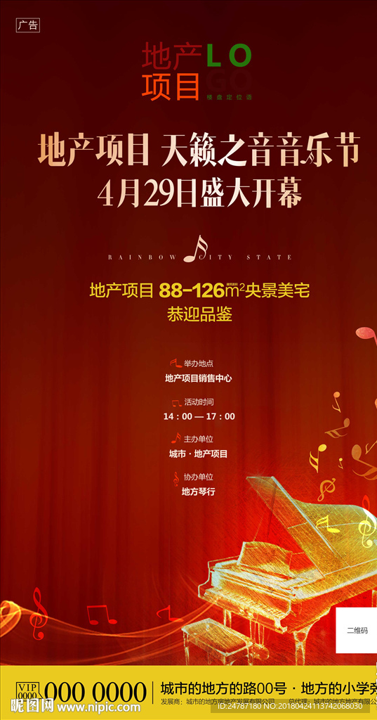 房地产音乐节微信