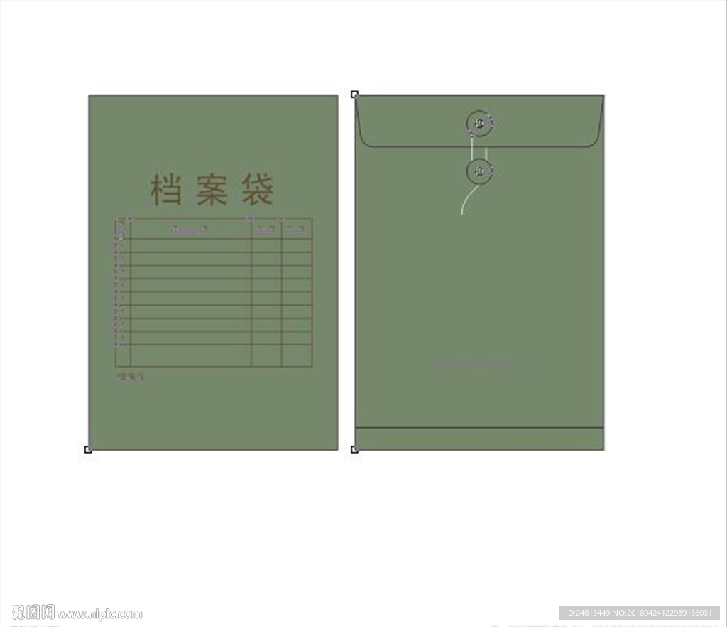 档案袋