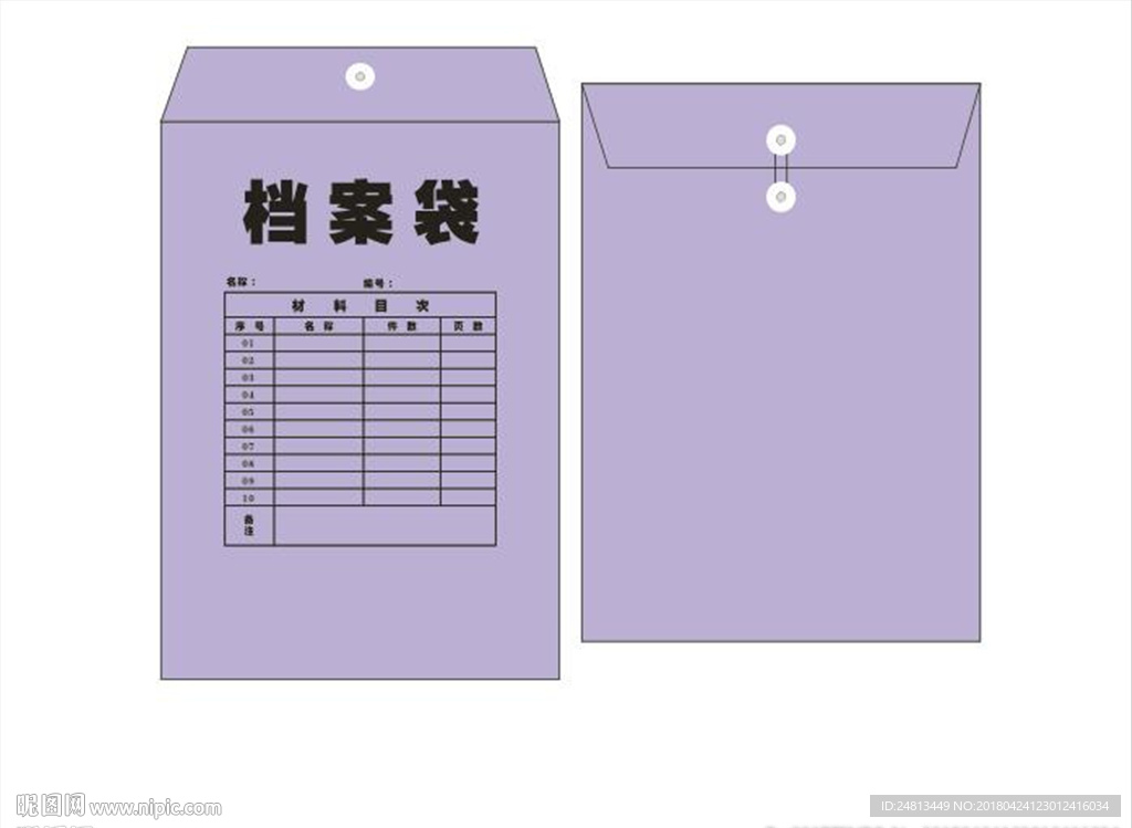档案袋
