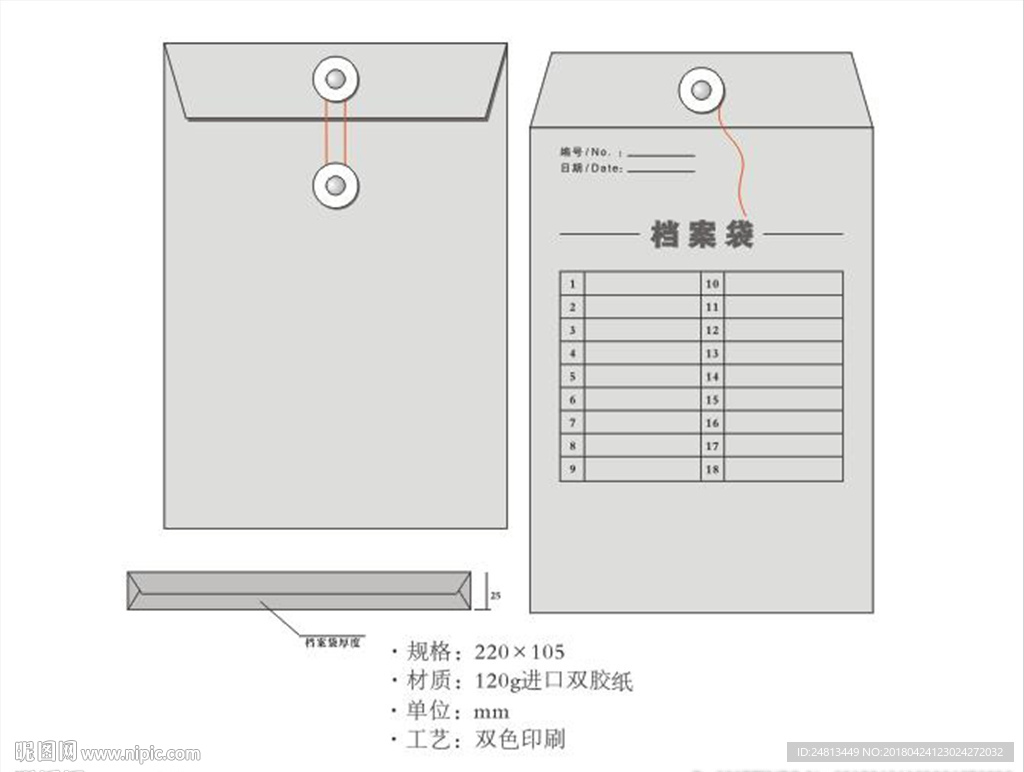 档案袋