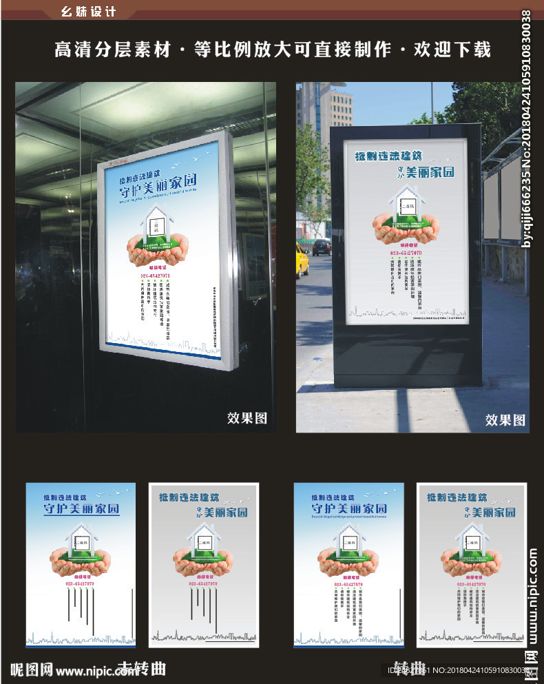 两委海报 环保海报