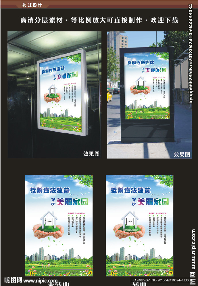 两委海报 环保海报
