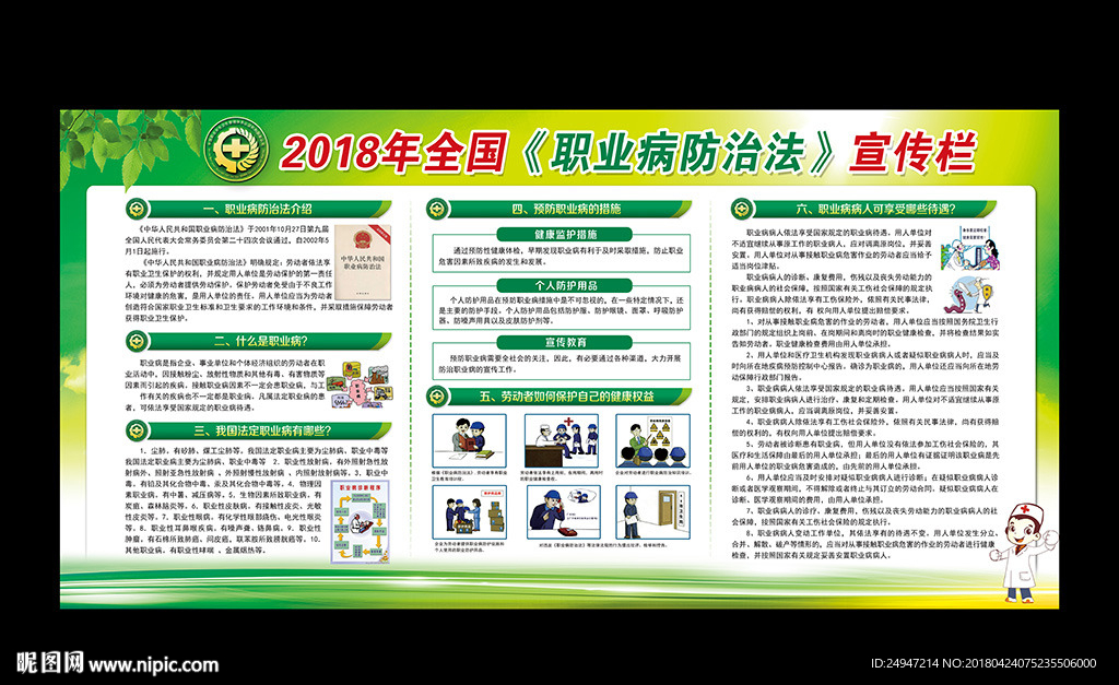 2018职业病防治法宣传周