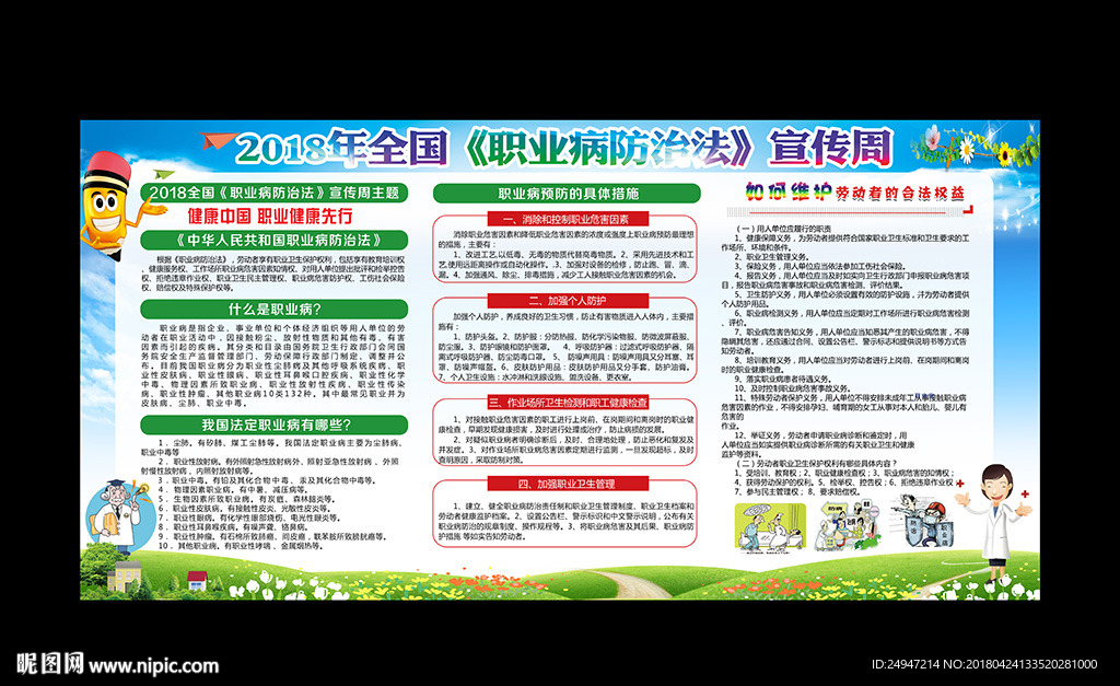 防职业病