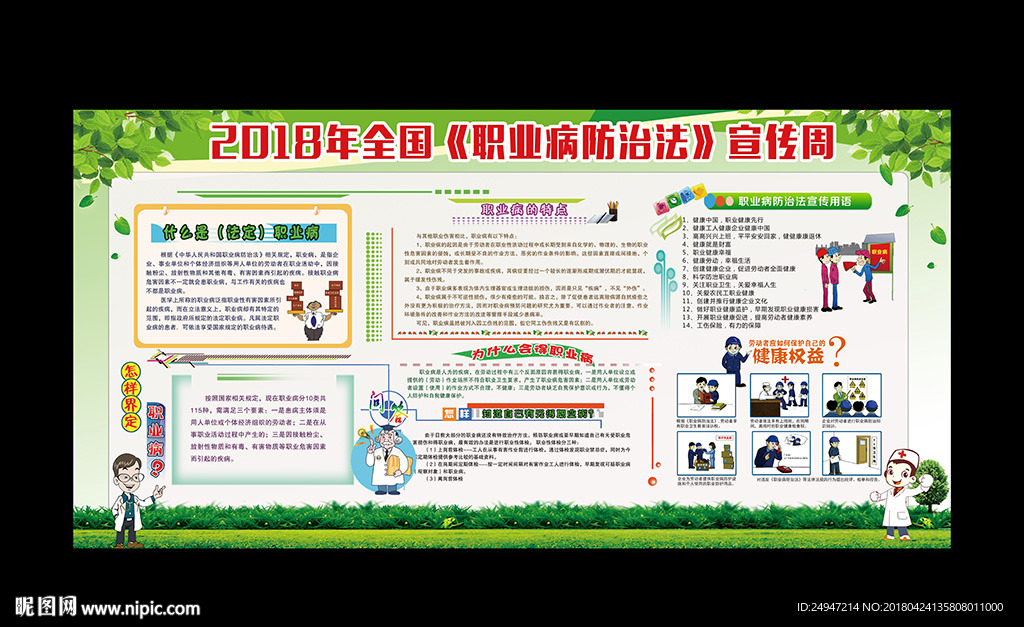 职业病防治法宣传周