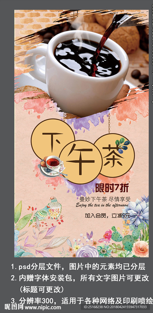 下午茶活动宣传海报