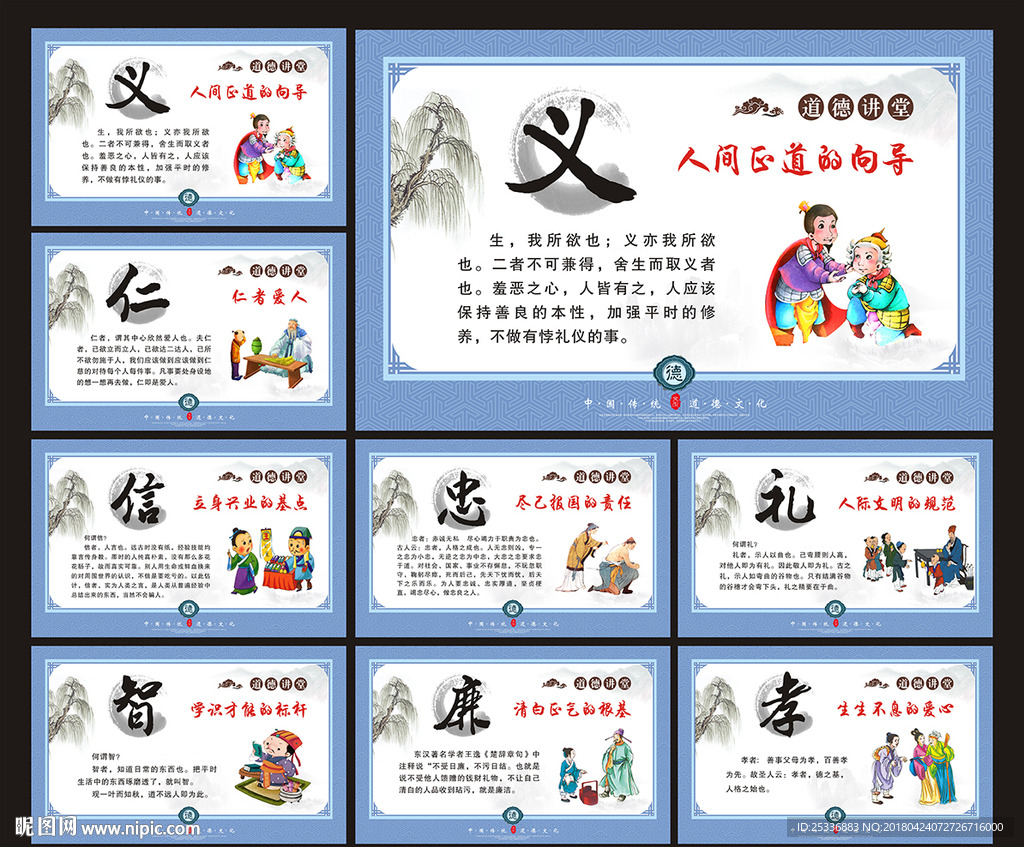 传统美德