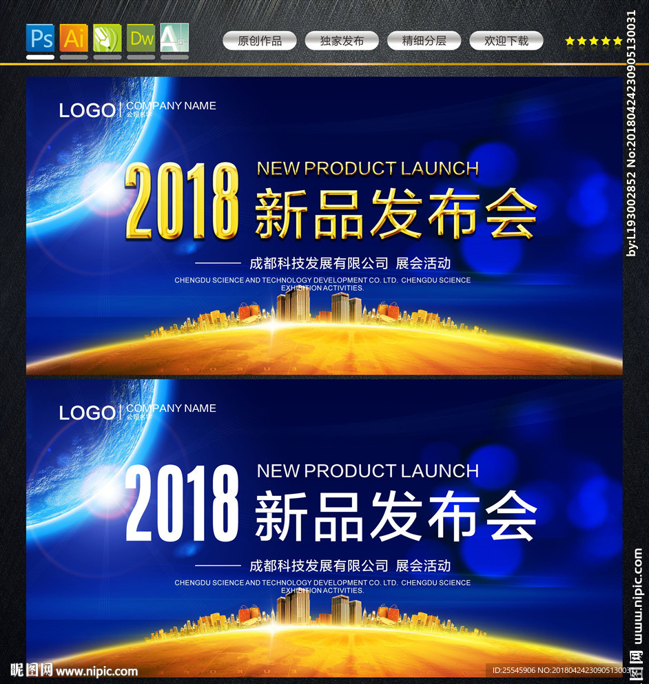 新品发布会