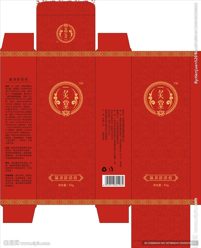 养生按摩膏