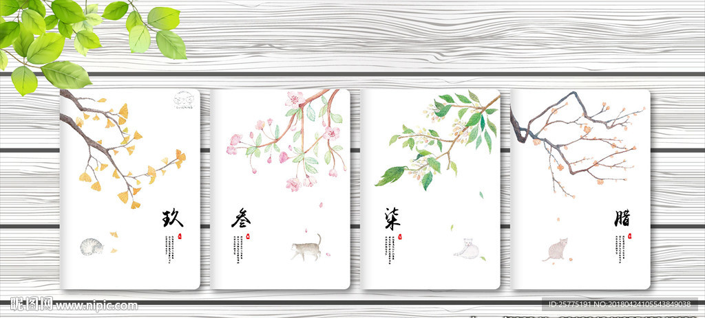 猫咪的四季 本子设计图片