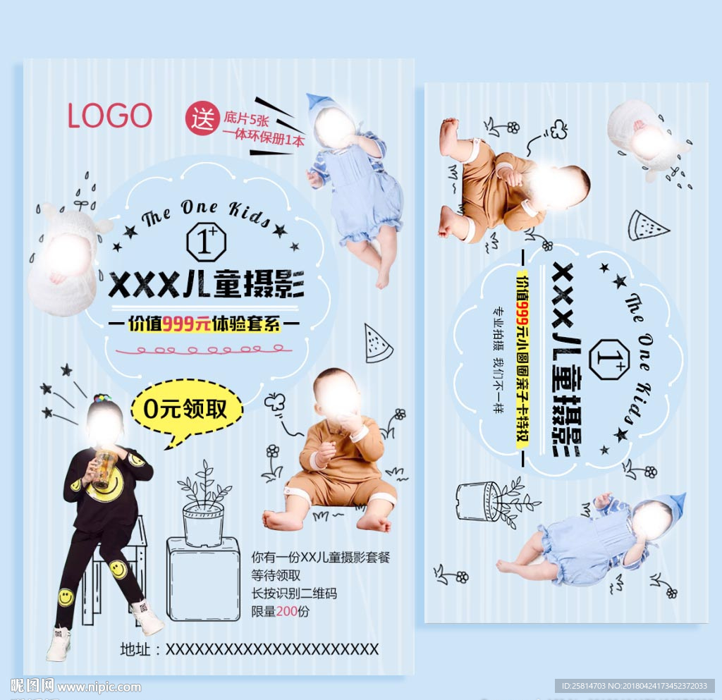 儿童摄影照相馆海报