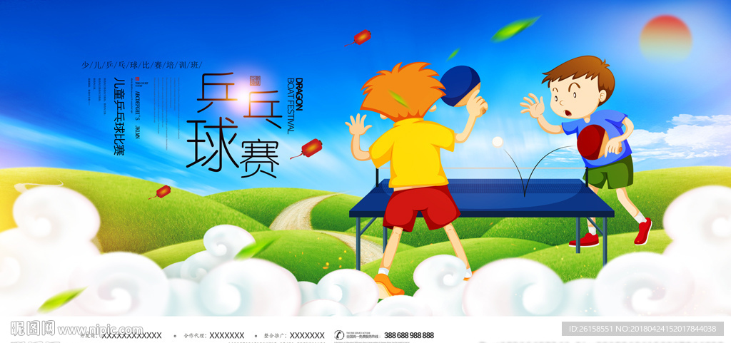 乒乓球