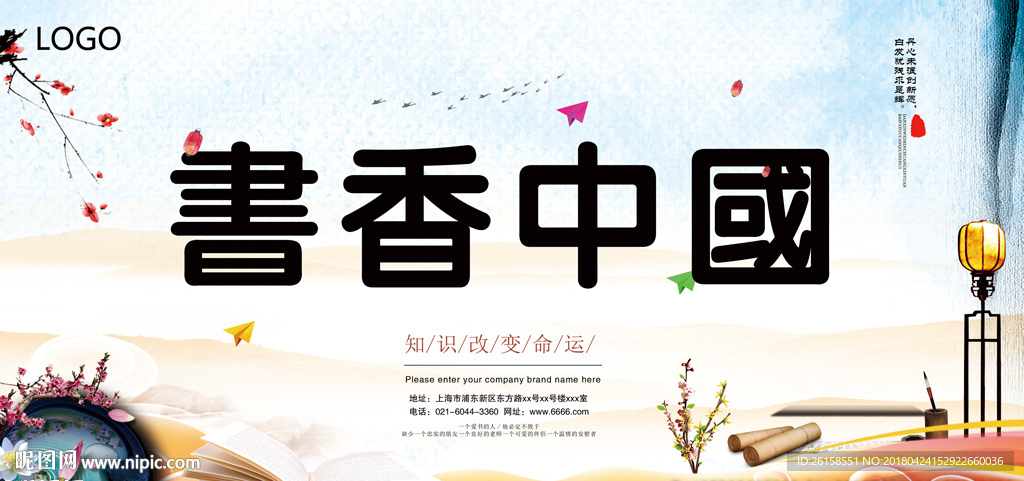 书香中国