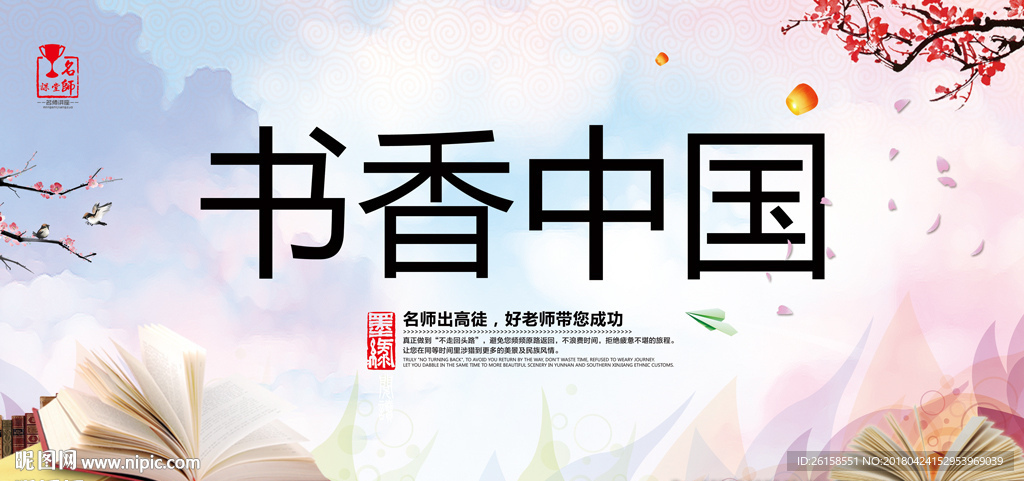 书香中国