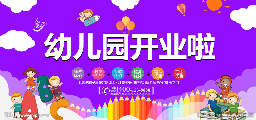 幼儿园