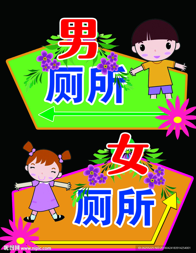 男女厕所牌