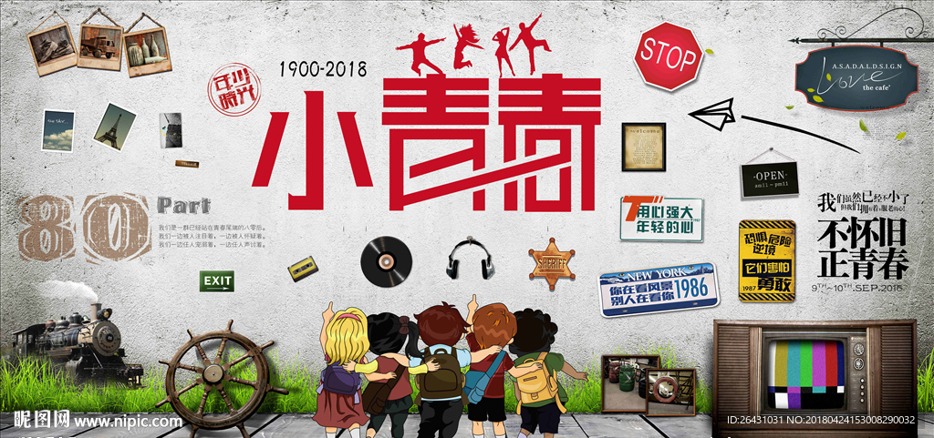 小青春