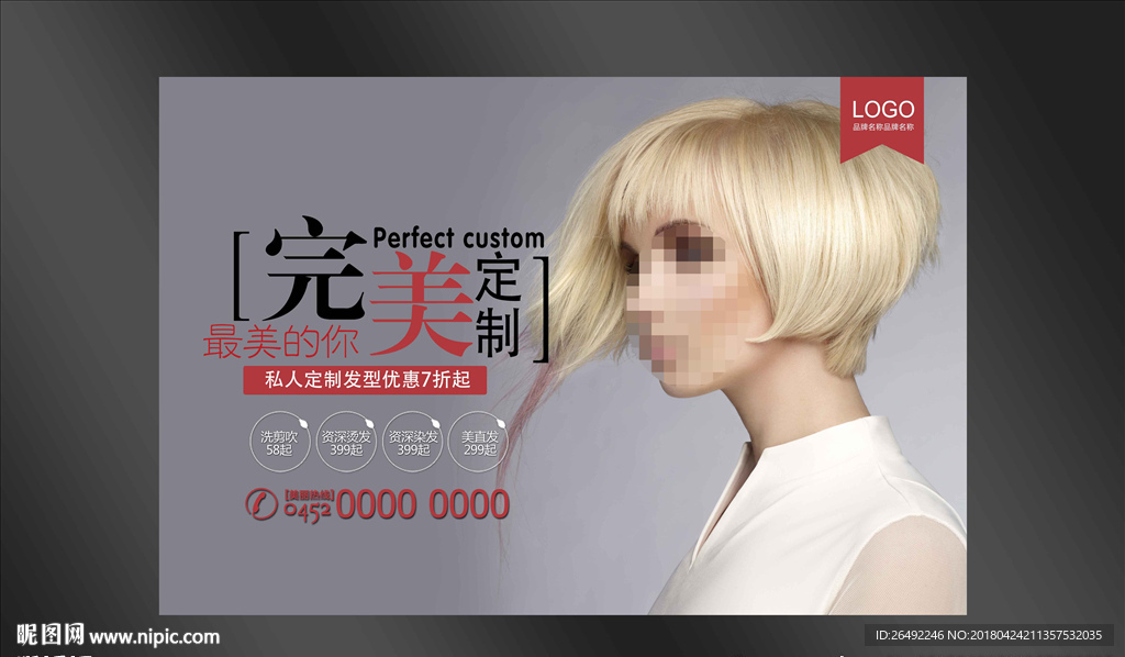 美发