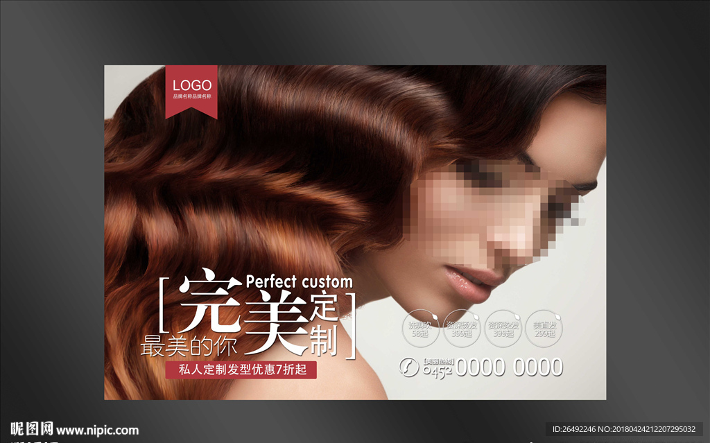 美发