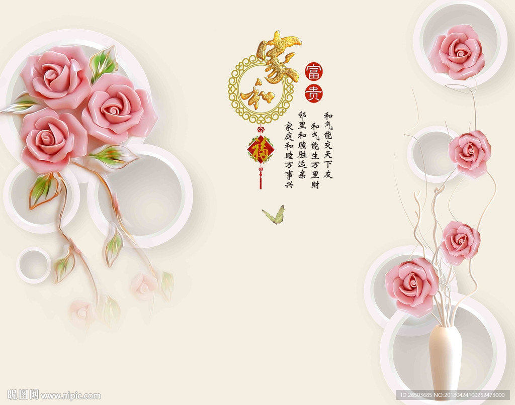 家和玫瑰背景墙