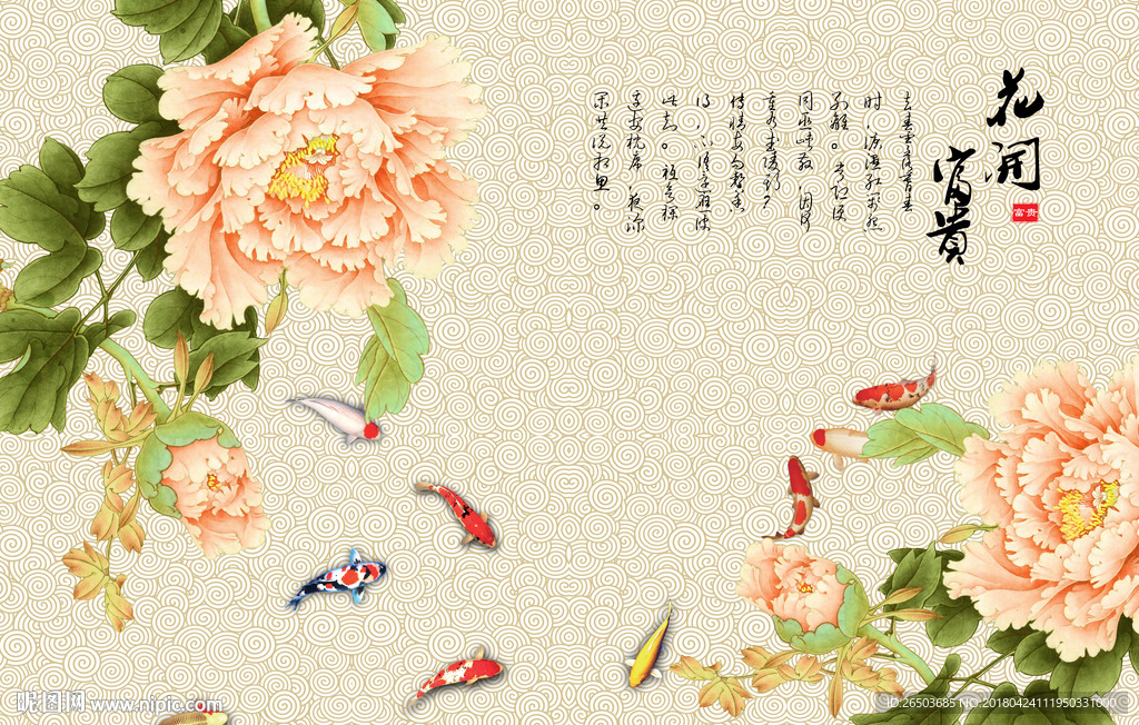 牡丹背景墙