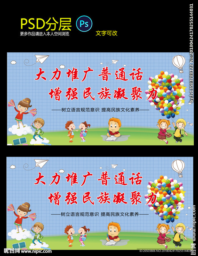 普通话