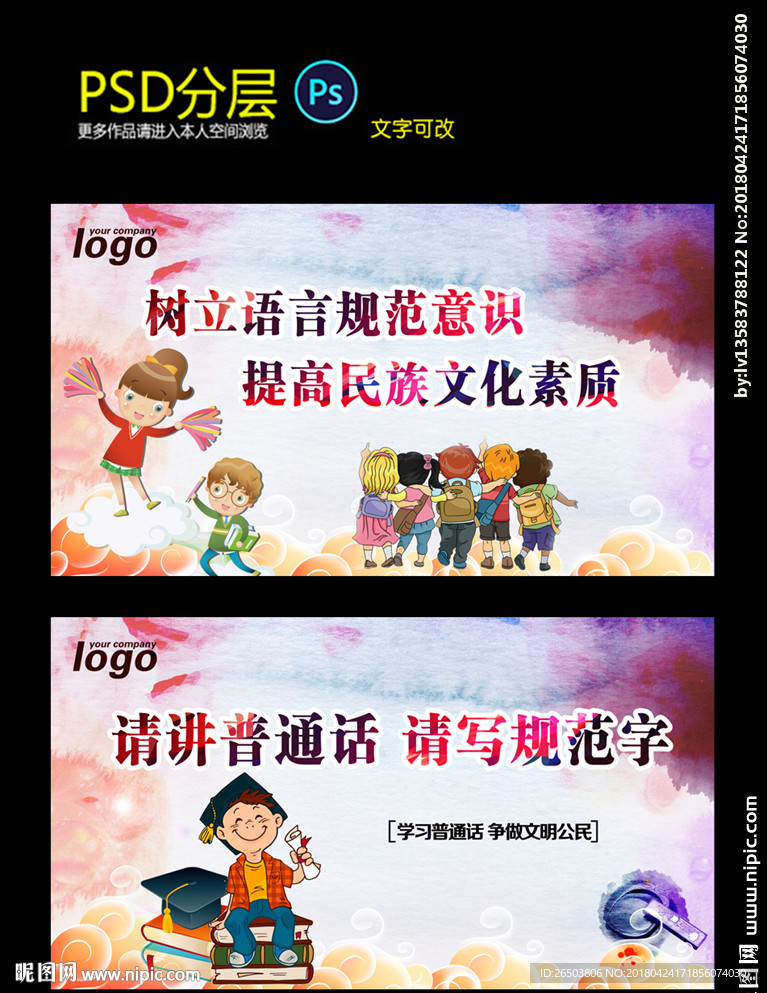 普通话