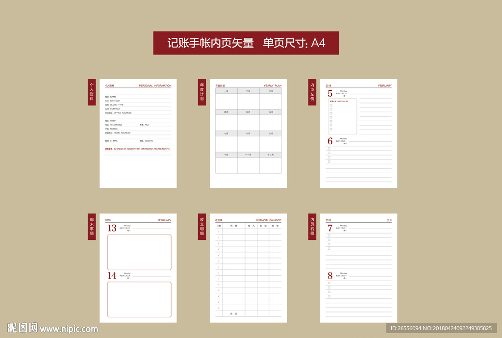 工作日志笔记本内页